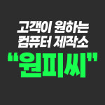 원피씨