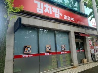 김치찜이 최고야