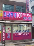 TOP선사현대공인중개사사무소