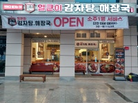 본가왕뼈감자탕 구로디지털점