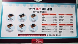 1989역전꼬마김밥 하대점