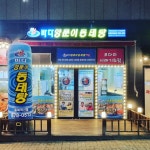 바다양푼이동태탕 충북혁신도시점