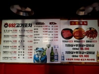 692고기포차