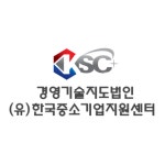 한국중소기업지원센터 경남본부