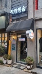 착한통술