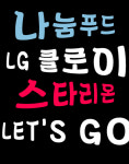 나눔푸드시스템