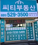 씨티부동산공인중개사사무소