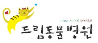 드림동물병원