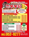 양동통닭