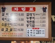 추억의연탄소금구이