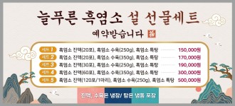 늘푸른흑염소가든 광주노대점