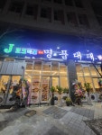 제이포크 축산 명품대패 정육식당