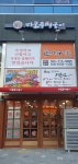 마포주먹구이 무동점