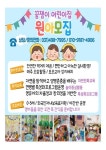 꿈쟁이어린이집