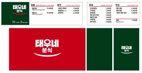 태우네분식 수성본점