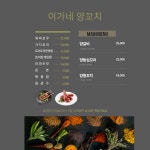 이가네양꼬치 다산점