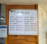 김성천스시