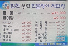 힘찬풍천민물장어직판장