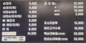 면목 순대국