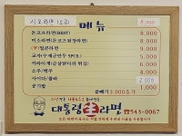 대통령생라면 본점