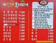 신가네부대찌개