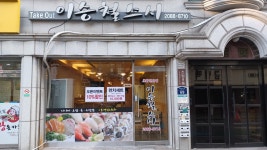 이승철스시