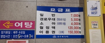 용궁원천탕
