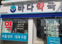 바다약국