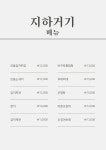 지하거기