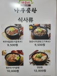 바우네나주곰탕 중계롯데마트점