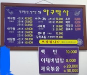 아구박사