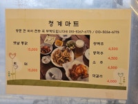 청계마트