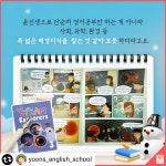 윤선생우리집앞영어교실 문학영어교습소