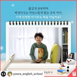 윤선생우리집앞영어교실 문학영어교습소