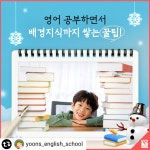 윤선생우리집앞영어교실 문학영어교습소