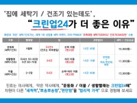 크린업24당리점카페안 | 크린업24 당리점