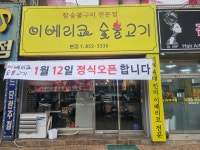 이베리코 숯불고기