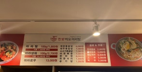 찐하오마라탕