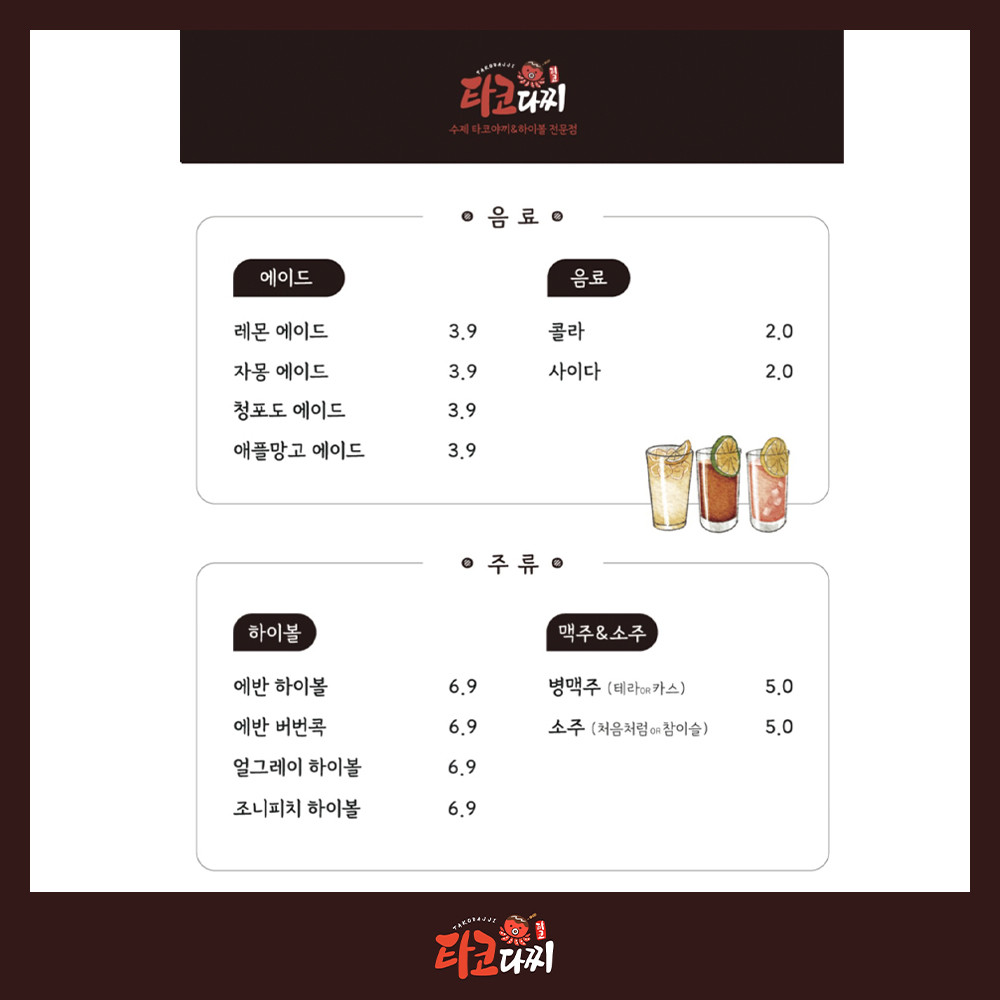 타코다찌 이미지