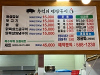 추억의 연탄구이