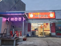 뼈짬뽕 짜장나라