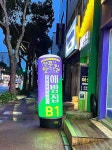 해방집