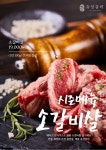 유성갈비 안중점