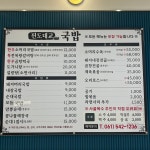 진도대교국밥