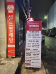 워시프렌즈 부산서면전포동점