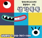 생각톡톡 송산모아미래도