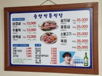 중앙식육식당