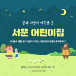 서운어린이집
