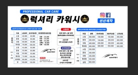 럭셔리카워시