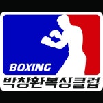 박창환복싱클럽 신당점